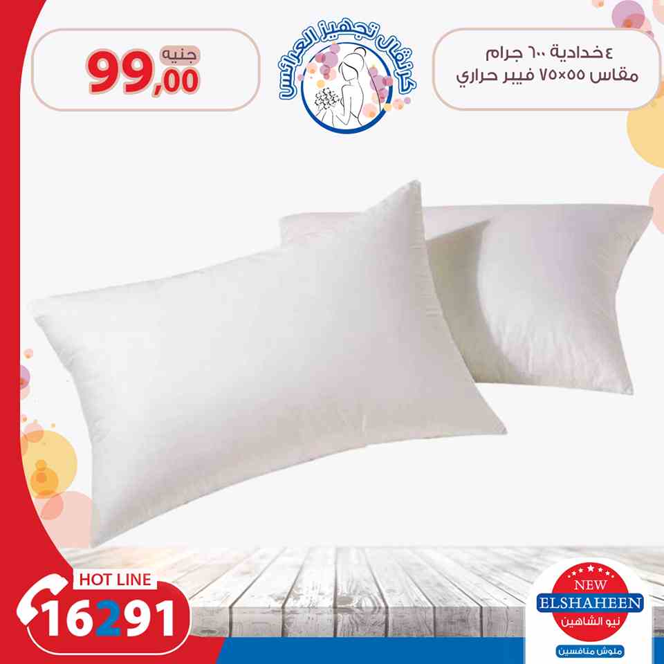 عروض سنتر شاهين عروض سنتر شاهين