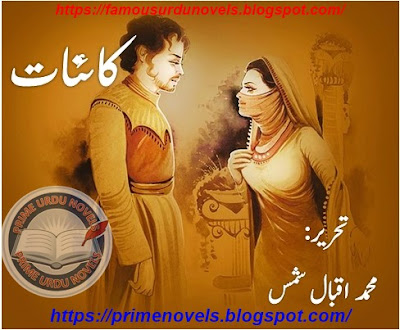 Kainat novel pdf by Muhammad Iqbal Shams
