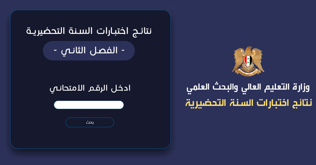 نتائج اختبارات الفصل الثاني لطلاب السنة التحضيرية || 2021 - 2022 نتائج اختبارات الفصل الثاني لطلاب السنة التحضيرية || 2021 - 2022