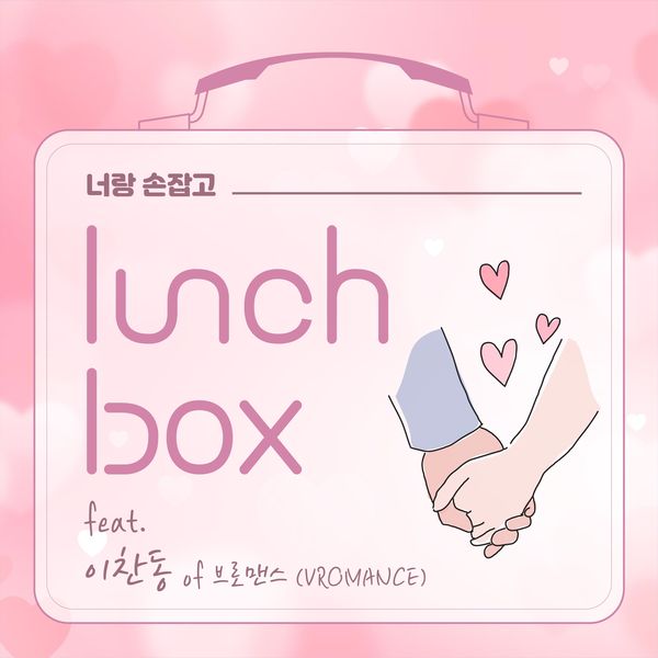 Lunchbox – By Your Side – Single