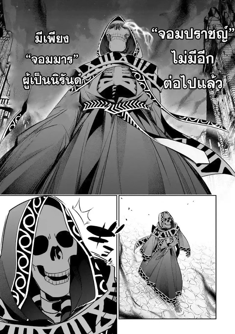 The Executed Sage Is Reincarnated as a Lich and Starts an All-Out War - หน้า 10