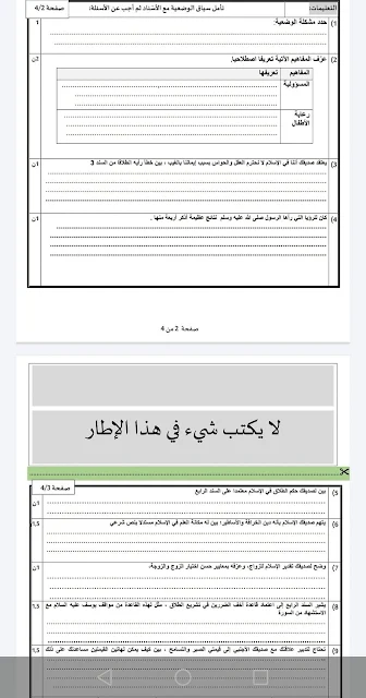 الامتحان الجهوي الموحد  الأولى باكالوريا  مادة التربية الإسلامية جهة فاس مكناس لسنة 2021