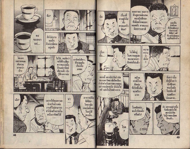 20th Century Boys - หน้า 22