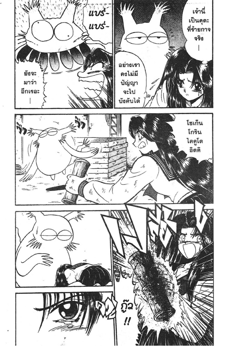 Jigoku Sensei Nube - หน้า 55