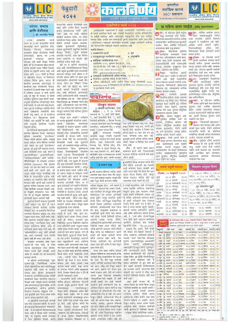 Kalnirnay Marathi Panchang Calendar February 2022 Kalnirnay Marathi Panchang Calendar February 2022