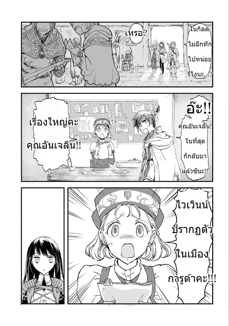 Boukensha ni Naritai to Miyako ni Deteitta Musume ga S Rank ni Natteta - หน้า 15