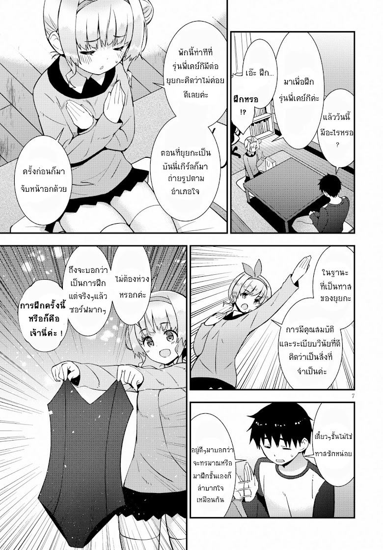 Kawaiikereba Hentai demo Suki ni Natte Kuremasu ka? - หน้า 11