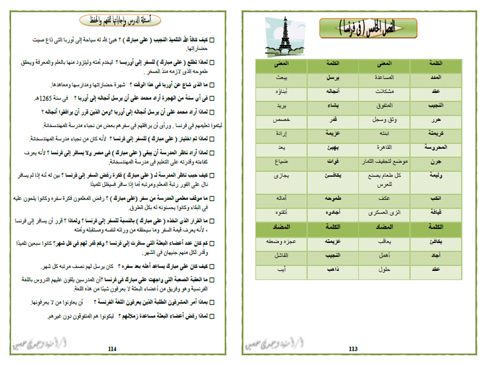 اللغة - اقوى مذكرة في اللغة العربية للصف السادس الترم الثاني جديدة لانج لعام 2016 5