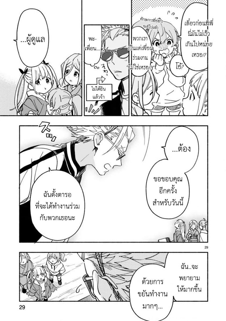 Sakai-kun to Chisana Kanrinin-san - หน้า 28