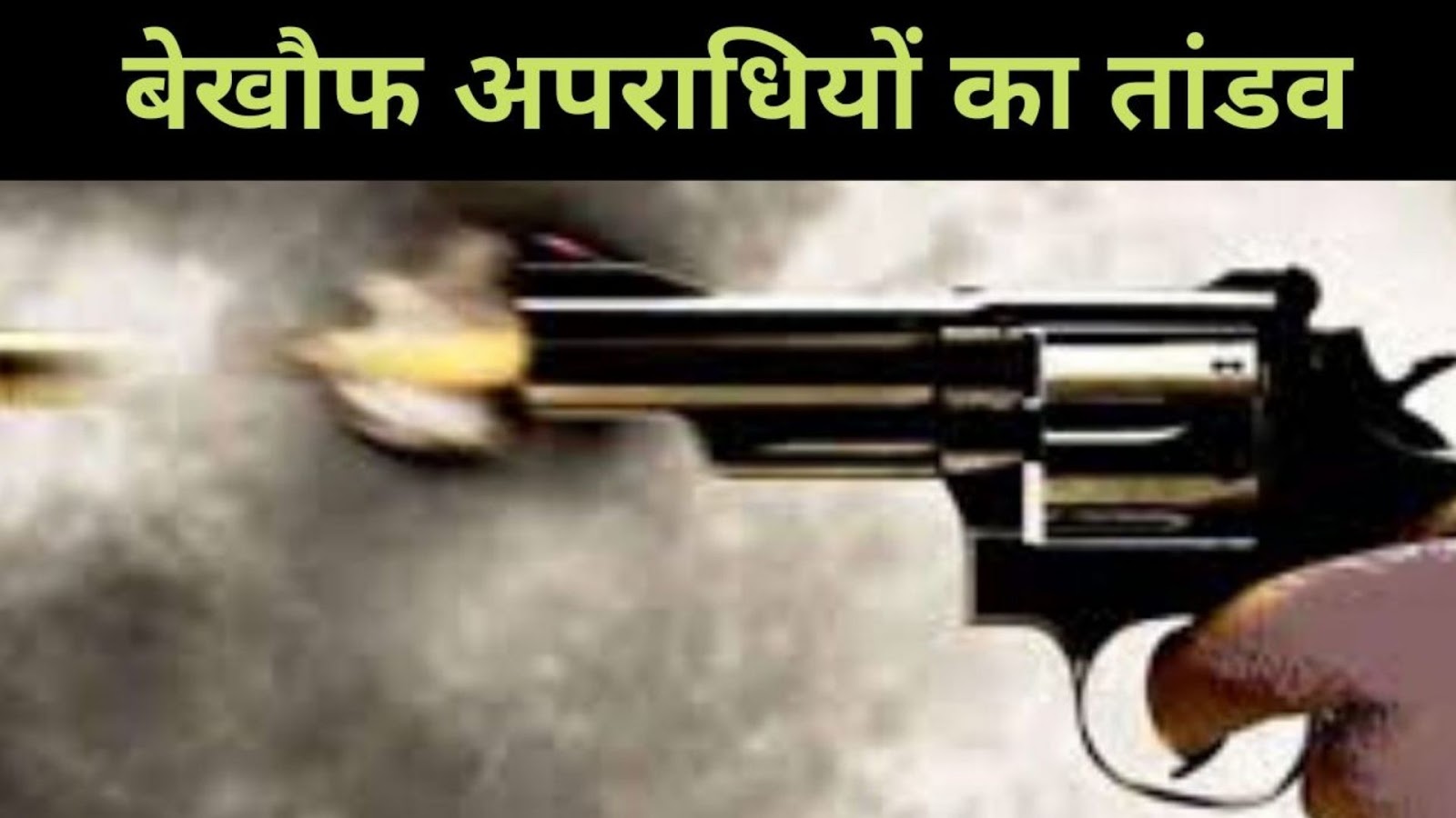 लूटपाट के दौरान कपड़ा व्यवसाई को गोली मारकर किया घायल एक की मौत लूटपाट के दौरान कपड़ा व्यवसाई को गोली मारकर किया घायल एक की मौत