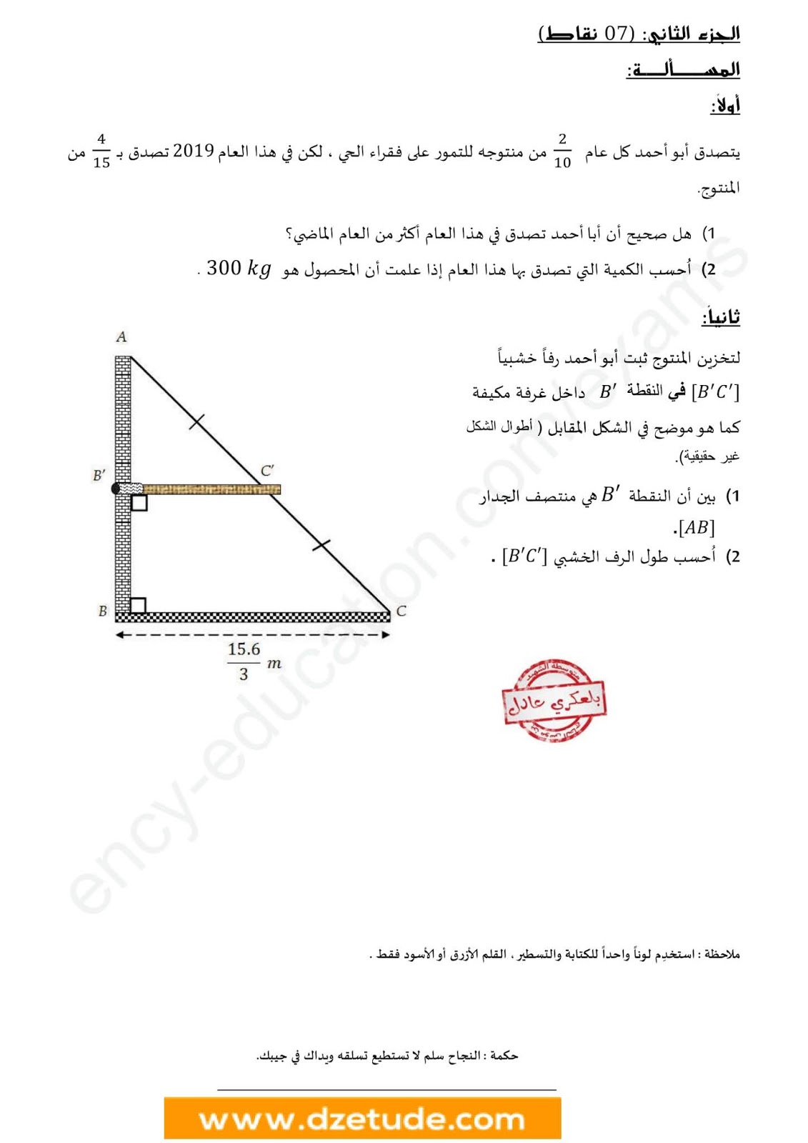 إختبار الرياضيات الفصل الأول للسنة الثالثة متوسط - الجيل الثاني نموذج 1