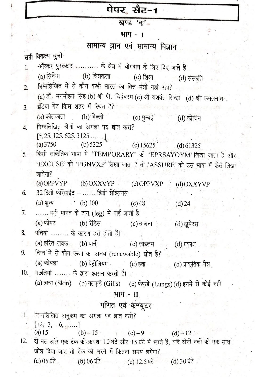 SOLDIER CLERK Practice set 1 with Answer key