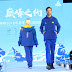 Peak revela 6 uniformes nacionais para a Olimpíada de Inverno de 2018 em PyeongChang