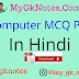 Computer MCQ PDF In Hindi