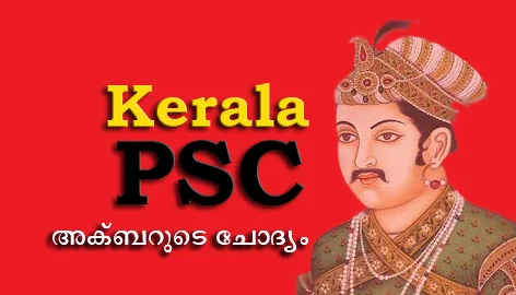 Kerala PSC History 