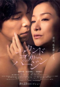 The Second Virginity (2011)