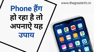 Phone hang hone par kya kare kaise bachaye