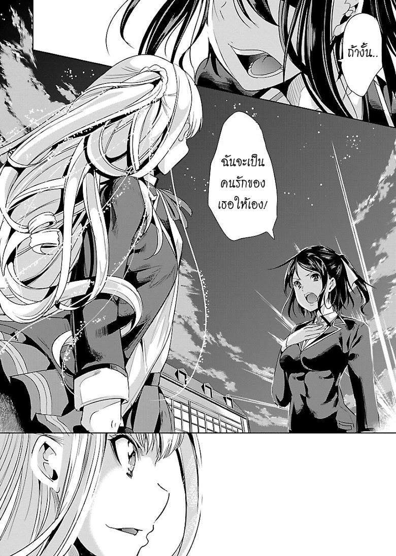 Black Lily to Shirayuri-chan - หน้า 36