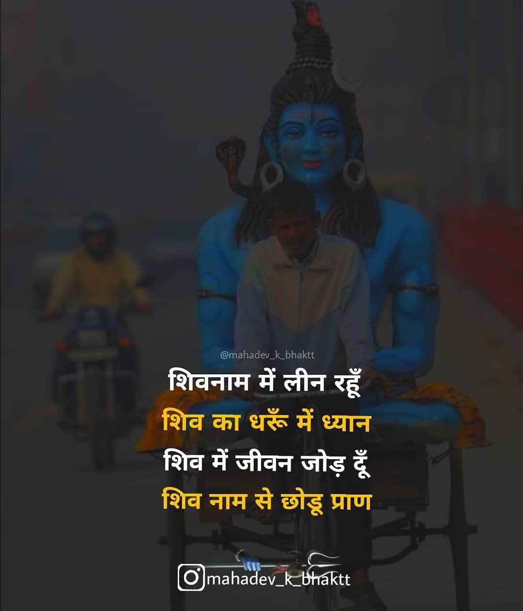 Mahadev Status | Har Har Mahadev Status in Hindi With Images.