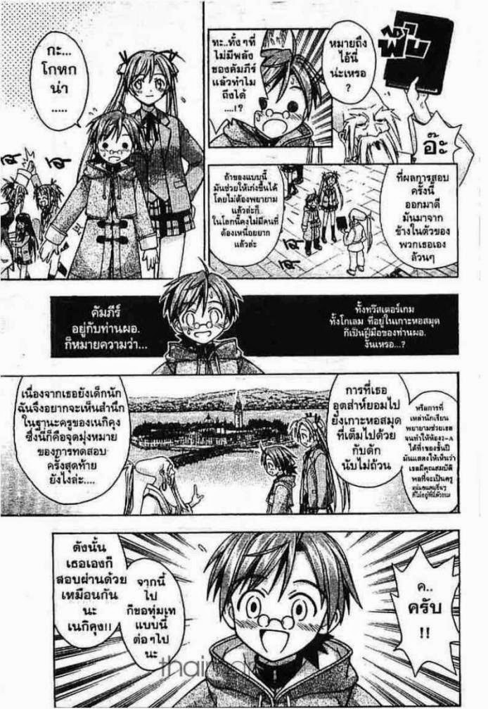 Negima! Magister Negi Magi - หน้า 270