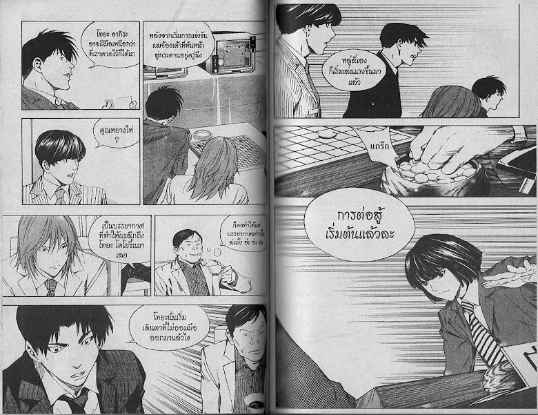 Hikaru no Go - หน้า 41