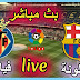 بث مباشر مباراة برشلونة وفياريال الدوري الاسباني الجولة 34 بث مباشر مباراة برشلونة وفياريال الدوري الاسباني الجولة 34
