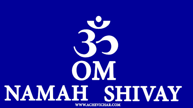 ॐ नमः शिवाय इमेज,ॐ नमः शिवाय फोटो,ॐ नमः शिवाय वॉलपेपर,OM Namah Shivaya Images,om namah shivaya photos,om namah shivay pic,om sakthi images, OM Namah Shivay Picture