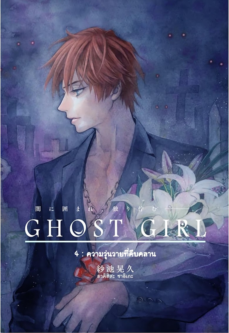 Ghost Girl - หน้า 1