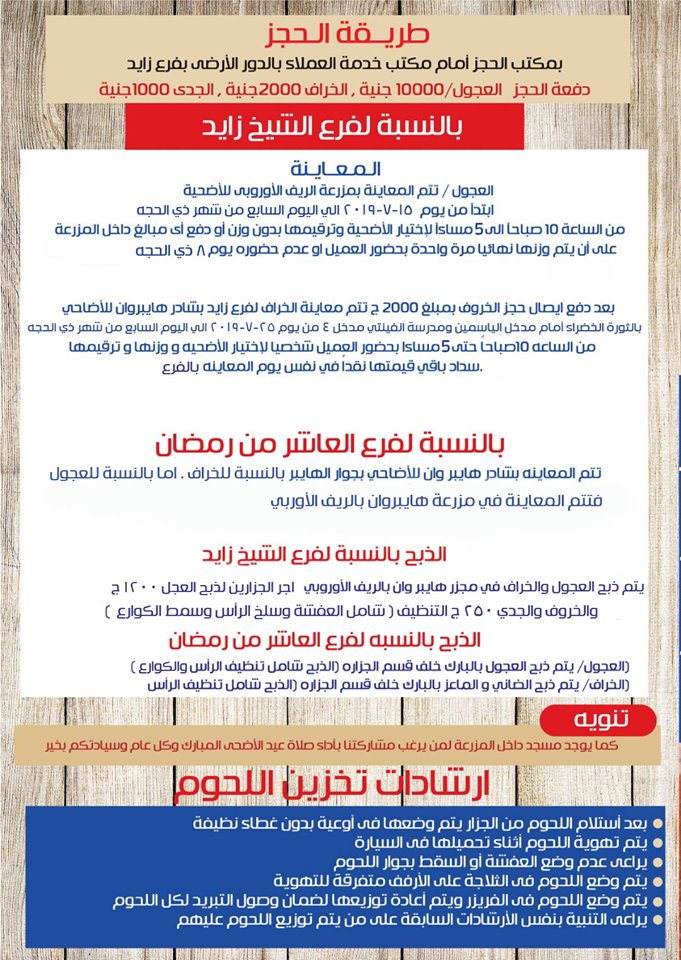 اسعار اضاحى العيد 2019 فى هايبر وان عيد الاضحى 2019 اسعار اضاحى العيد 2019 فى هايبر وان عيد الاضحى 2019