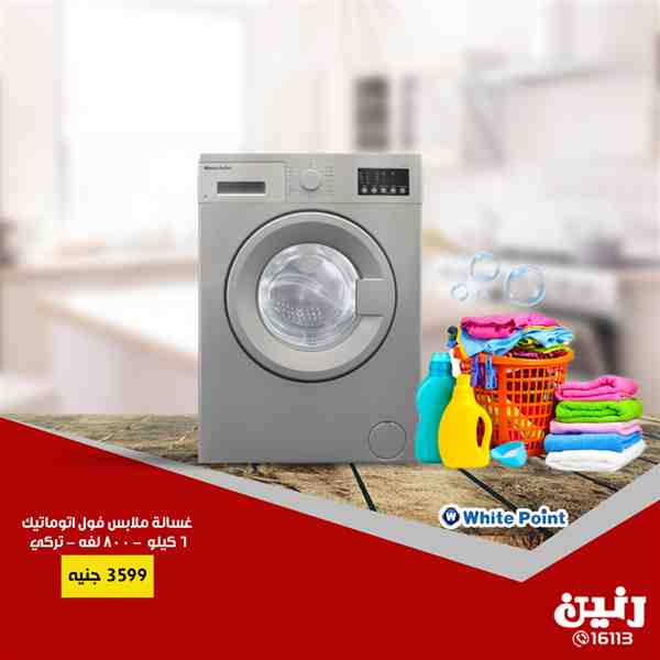 عروض رنين الخميس و الجمعة 1 و 2 نوفمبر 2018 اجهزة كهربائية عروض رنين الخميس و الجمعة 1 و 2 نوفمبر 2018 اجهزة كهربائية