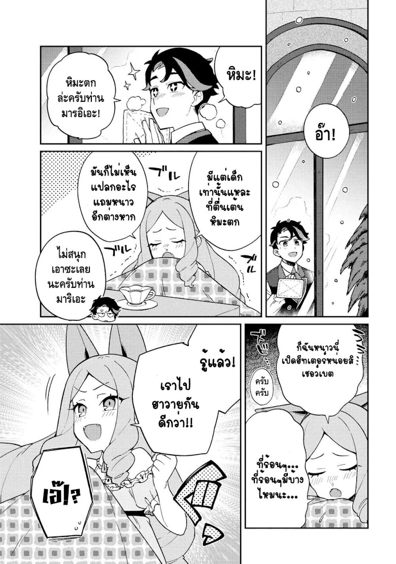 Marie-sama wo Wakarasetai! - หน้า 1
