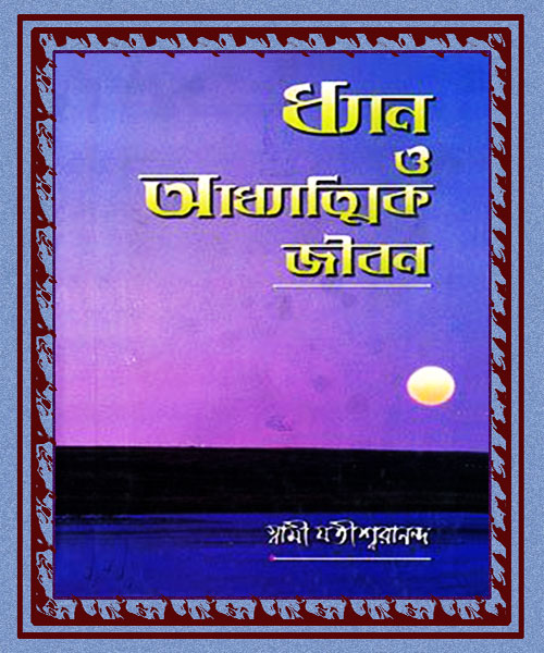 udbodhan bengali books udbodhan bengali books