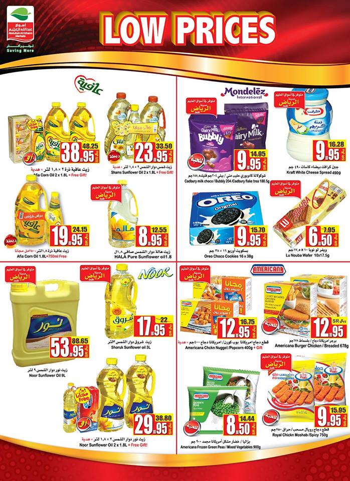 عروض العثيم السعودية عروض العثيم السعودية