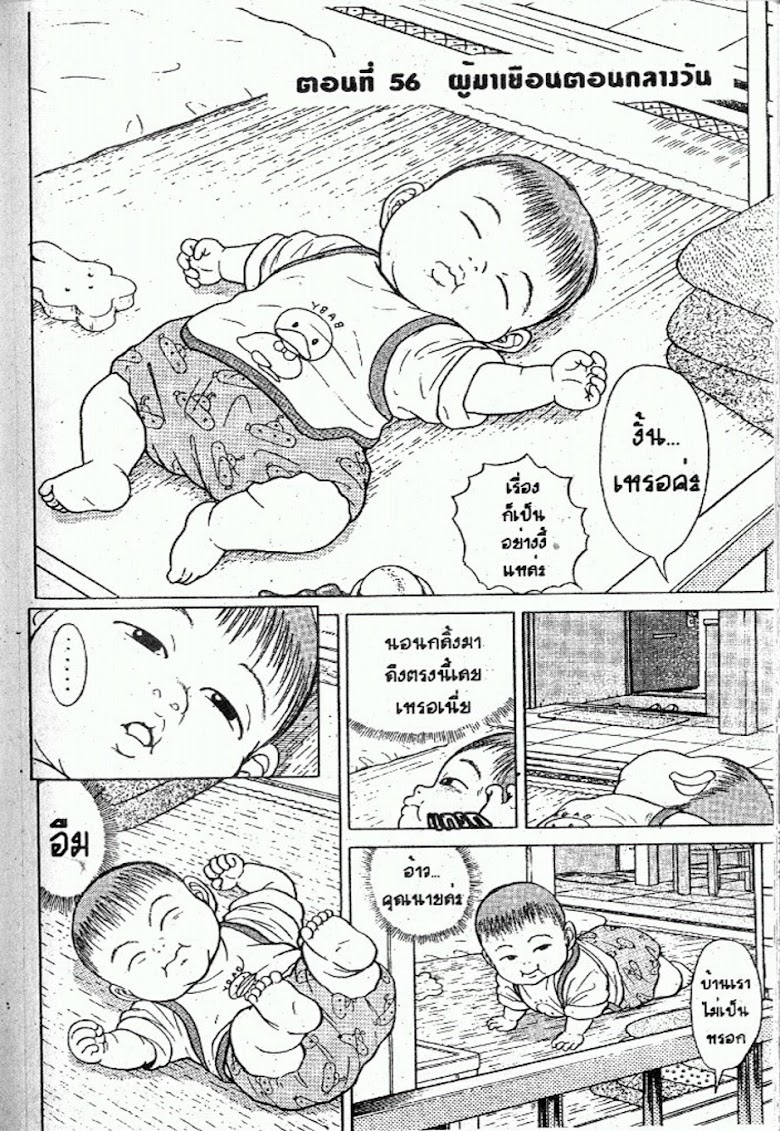 Teiyandei Baby - หน้า 60