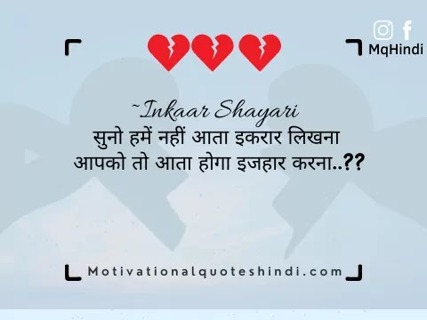 Inkaar Shayari In Hindi