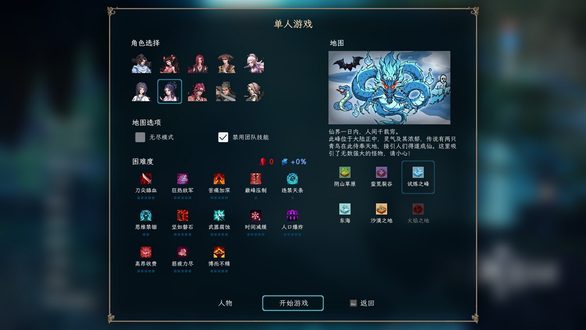 jianghu-survivor-pc-screenshot-3