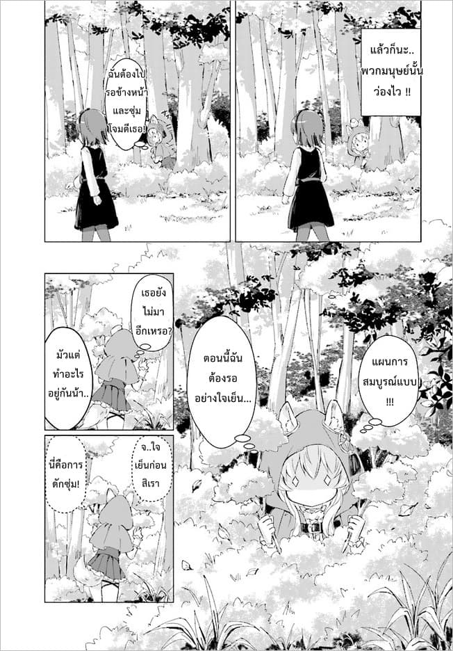 Chiisana Mori no Ookami-chan - หน้า 5