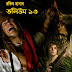 Tin Goyenda - Volume 13 by Rakib Hasan