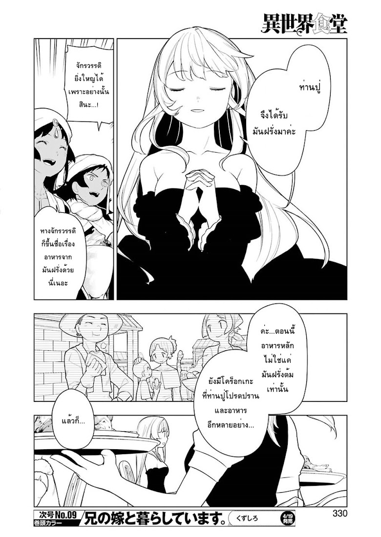 Isekai Shokudou - หน้า 14