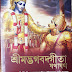 Bhagvad Gita Bengali Religious Book by A. C. Bhaktivedanta Swami Prabhupada