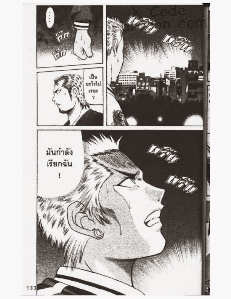 Jigoro Jigorou - หน้า 132
