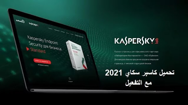 تحميل كاسبر سكاي 2022 مع التفعيل - kaspersky anti-virus free download