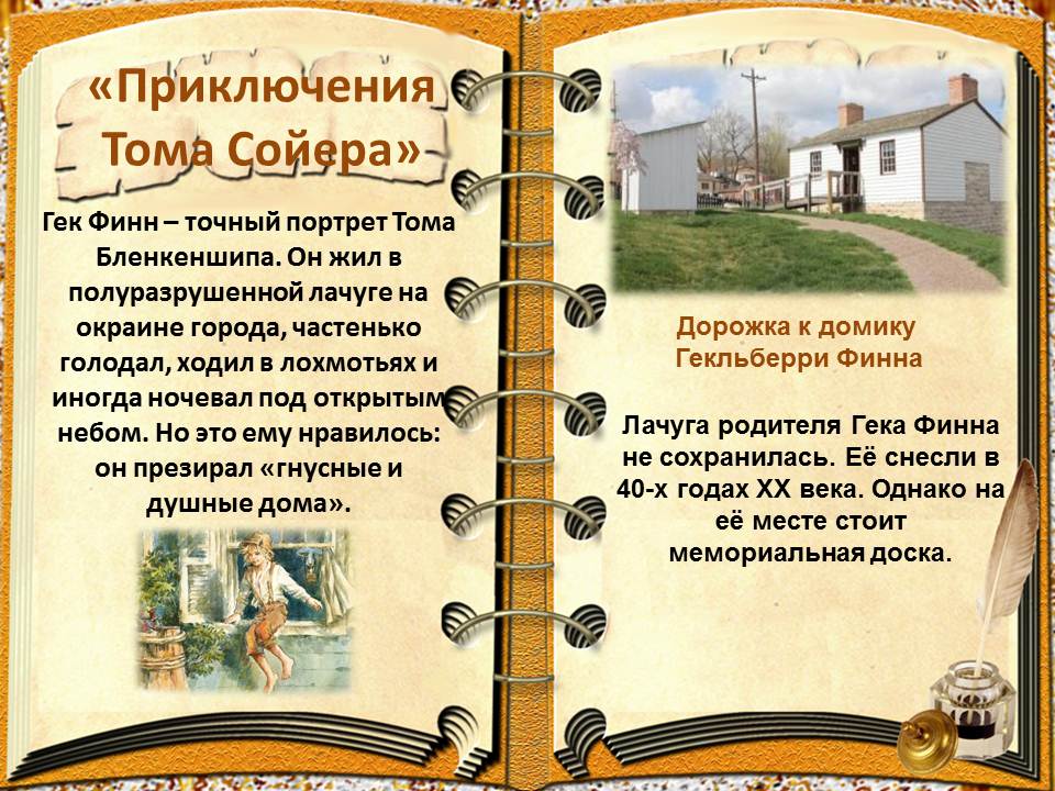 главные герои книги приключения тома сойера. том сойер краткое содержание 4 класс. приключения тома сойера оглавление. том сойер краткое содержание 4 класс. приключения тома краткое содержание.