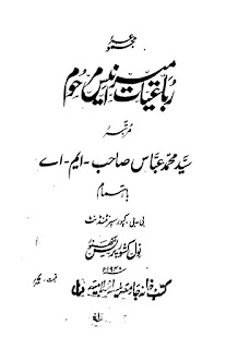 مجموعہ رباعیات میر انیس مرحوم