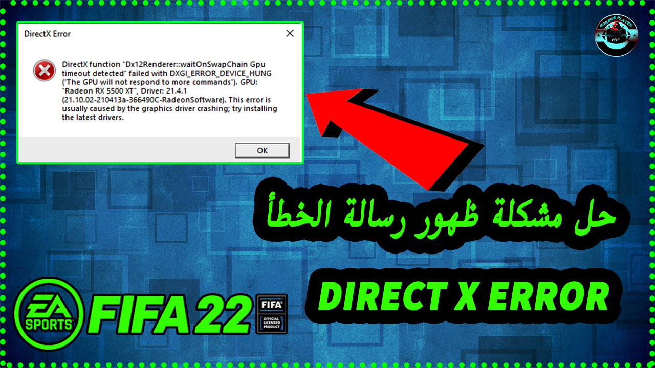 Фифа ошибка directx function. Fifa 17 ошибка directx function. Ошибка в фифа 22. Фифа ошибка directx function. Dxgi_error_device_hung.