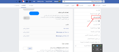 إضافة بلوجر,اضافة فيسبوك لمدونة بلوجر,اضافة ماسنجر لبلوجر,Facebook Messenger,blogger,