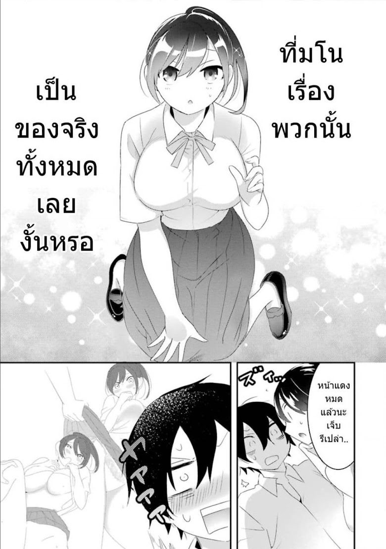 Yaotome no Kokoro no Naka no Ore ga Yabai Ken - หน้า 25