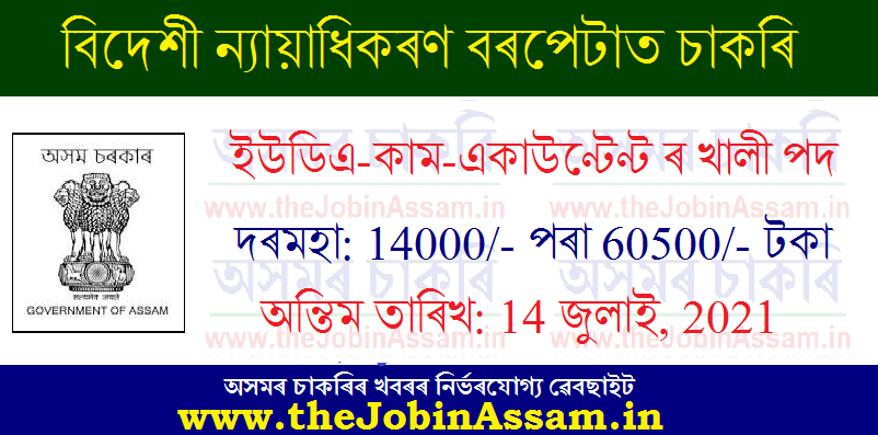 Foreigners Tribunal Barpeta Recruitment 2021