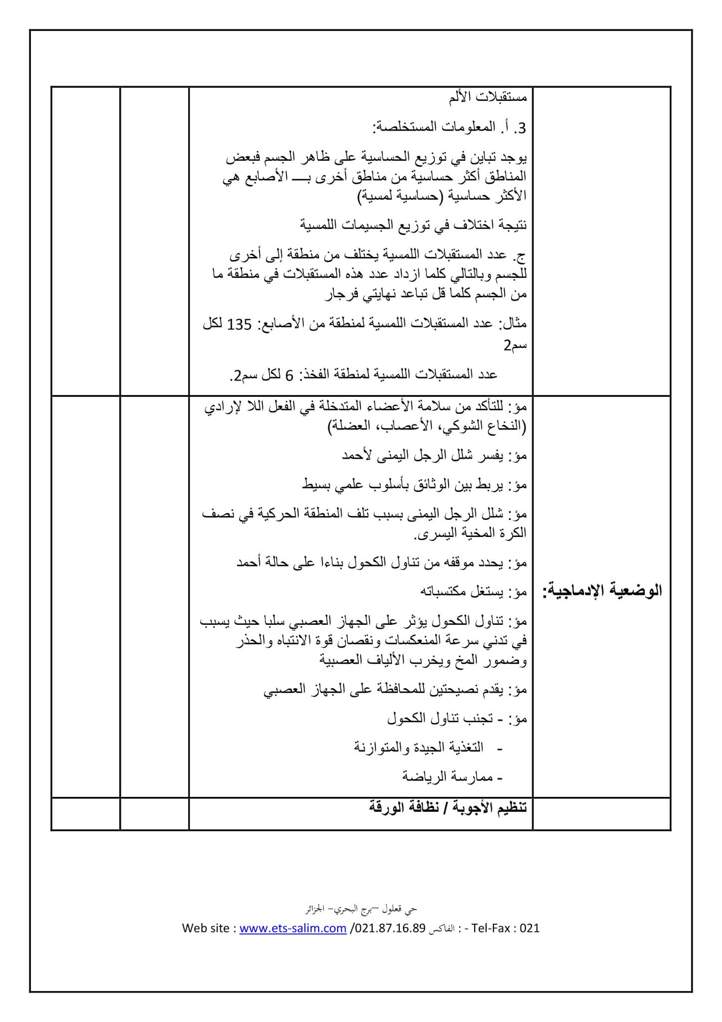 فرض العلوم الطبيعية الفصل الثاني للسنة الرابعة متوسط - الجيل الثاني نموذج 7