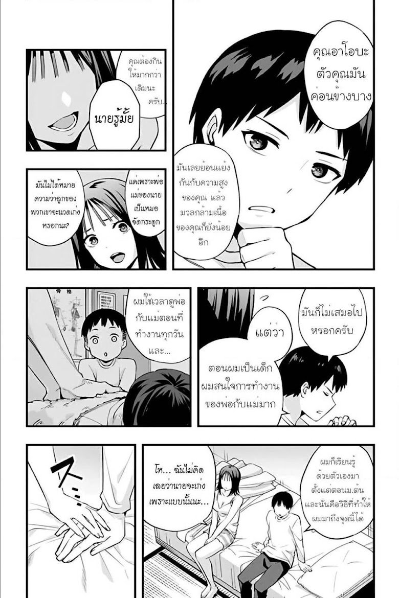 Sawaranaide Kotesashi-kun - หน้า 10